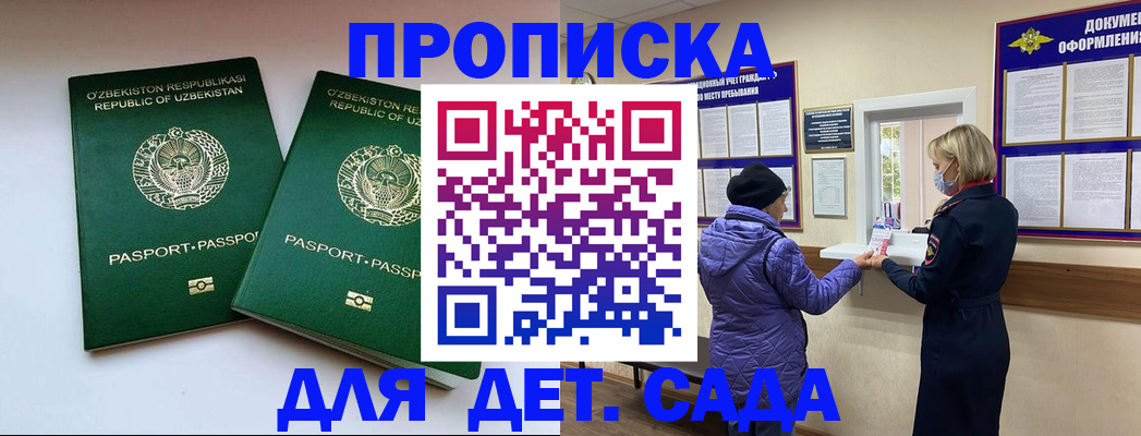 прописка для школы в Богородицке