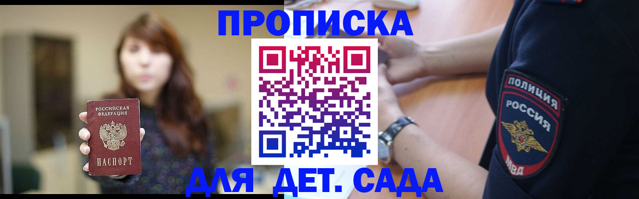 прописка для школы в Богородицке